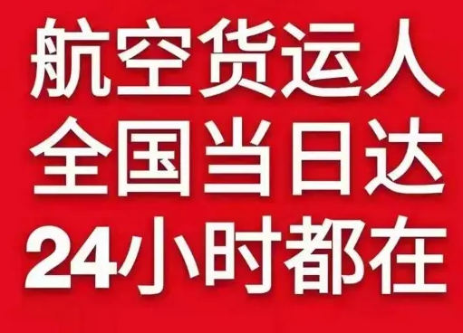 宁波栎社空运代理货物、航空货运:物流行业各岗位招聘